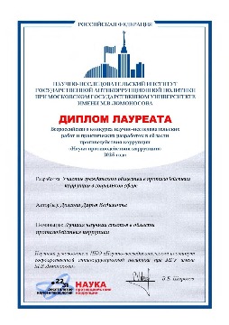 Долгова Д.В. Диплом лауреата конкурса 2025 года.jpg
